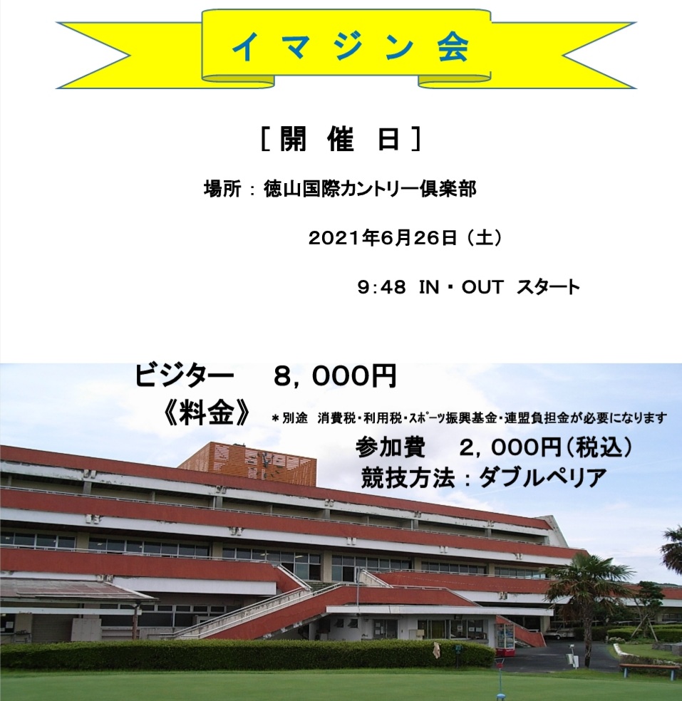 イマジン会